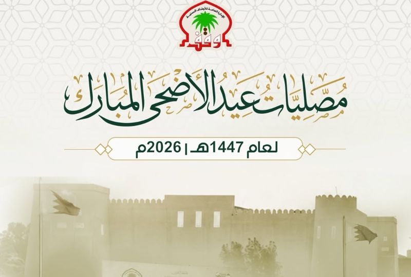 ترتيبات صلاة عيد الأضحى المبارك في البحرين